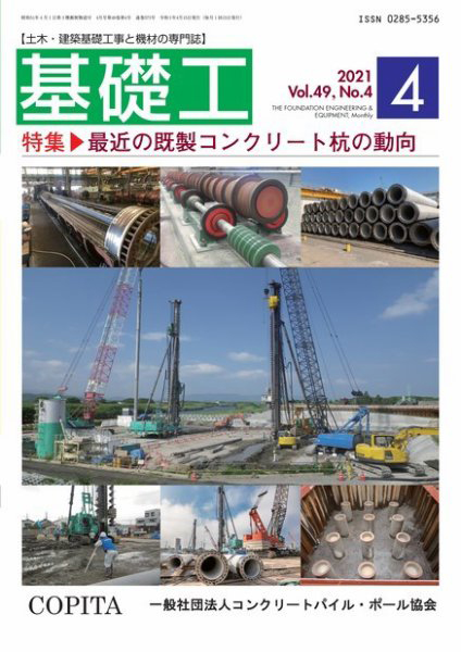 基礎工 2021年4月号