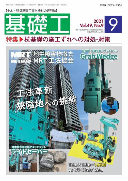 基礎工 2021年9月号